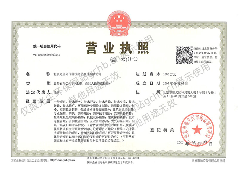 光塵環保營業執照 光塵環保營業執照